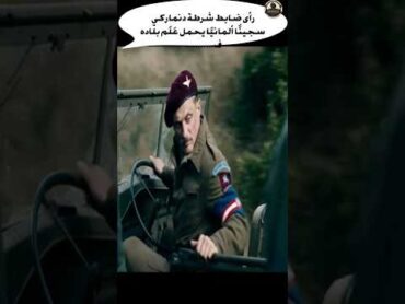 رأى ضابط شرطة دنماركي سجينًا ألمانيًا يحمل عَلَم بلاده ف,,,,,,,,,,, short shortsfeed movie فيلم