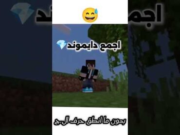 ج Pokemon 100 days (العب ماين كرافت بدون ما انطق حرف ج ) minecraft gaming shorts memes