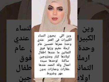 خطابه ام متعب لزواج المسيار والمعلن جميع أنحاء المملكة العربية السعودية 0567905407
