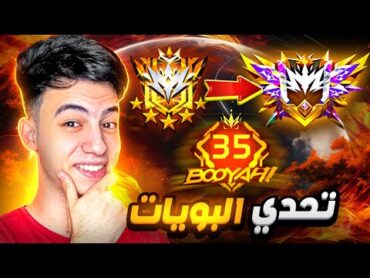 تحدي اعلى عدد بوياه ضد هكرات الجراند ماستر !! 😱🔥