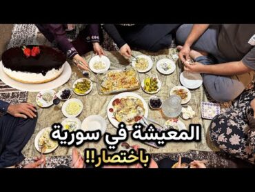 كيف تحسنت حياتي للأفضل بعد العودة الى سورية💚شوبيشتغل زوجي؟تشيز كيك 🍰 شوكولا..