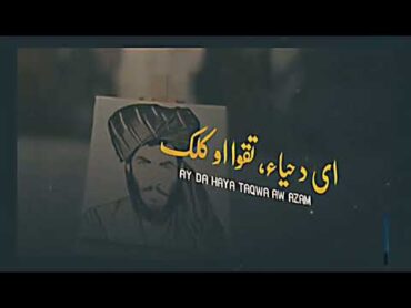 ای د حیاء، تقوا او کلک عزم تفسیره ولاړې . حافظ نقیب اللّٰه همدرد