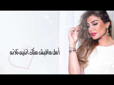 اغنية اموله حلوه اوي عسوله مهداة ل اعز الناس