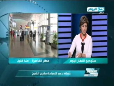 تغطية خاصة  لقاء هام مع  الاستاذ عادل عبد الرازق عضو الجمعية العمومية للاتحاد المصري للغرف السياحية