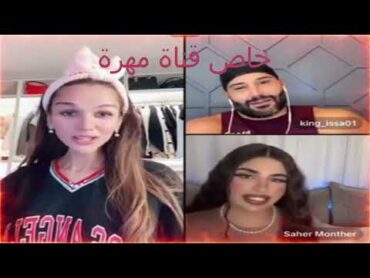 كينك عيسى و دلال اللبنانية نار لا يفوتك 🔞 كامل لينك الفيلم في اول تعليق الجزاء الاوال