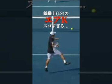 錦織圭(18)がスゴすぎる... shorts tennis テニス サーブ