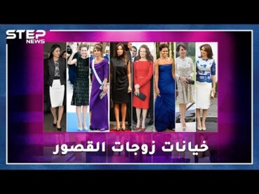 زوجة كينيدي خانته مع شاب بالمصعد وأسماء الأسد عشقت على الانترنت .. خيانات زوجات زعماء العالم!