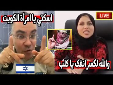 شاهد سيدة كويتية شجاعة تخرس جنود اسرائيليين بعد اعترافات صادمة عن فلسطين وظهور ابو عبيدة الان وكلمته