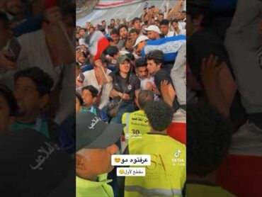 ام اللول في لعبه المنتخب ومضايقات الجمهور 2024 البصره