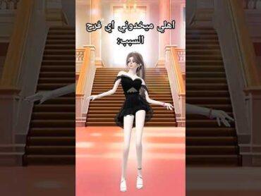 الي قدامك دي يا حبيبي رقاصه 😉  ممكن اشتراك 😭zepeto zepetor رقاصه روبلوكس اكسبلور