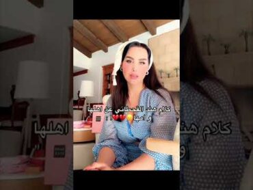 هند القحطاني تشتاق حق أمها 😘