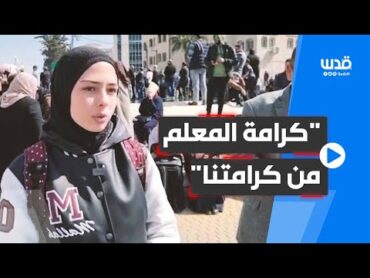 طالبة توجيهي  تشارك معلميها في اعتصامهم أمام مقر مجلس الوزراء برام الله.