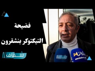 رفيق بوبكر يدخل على خط فضيحة التيكتوكر آدم بنشقرون