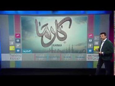 بي بي سي ترندينغ  فيلم كارما يعود إلى السينما في مصر بعد قرار منعه