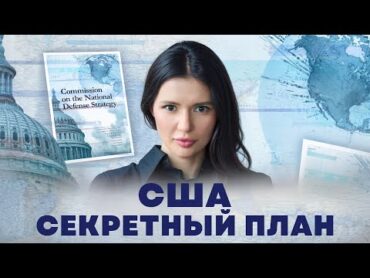США ХОТЯТ ВОЙНЫ?  ВзглядПанченко