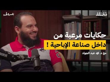 كواليس صناعة الإباحية: الجانب الذي لا يريدونك أن تراه !