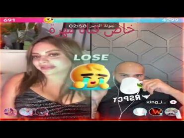 كينك عيسى مع دلال اللبنانية بث مباشر نار لا يفو الجزاء الاوال
