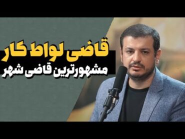 قاضی لواط کار ۳۰ دی ۹۷ بخشی از سخنرانی هدف از بیان خطبه فدکیه