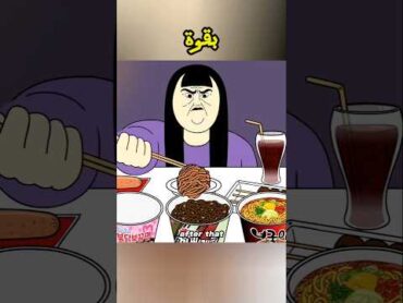 فتاة سمينة تحب اكل النودلز shorts كرتون فيلم انمي اسراء نبيل اكسبلور