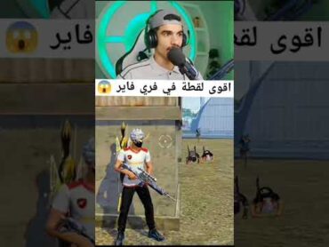 الصحراوي اسطورة العالم💚freefire فري فاير freefirelovers gaming صحراوي الصحراوي