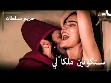الجنود يمسكون بصادقة بالقوة  حريم السلطان الحلقة 16