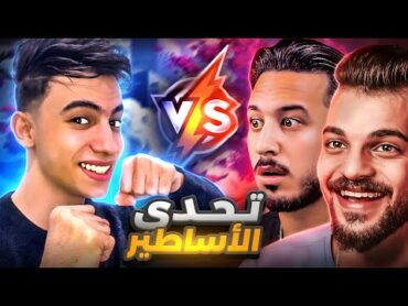 وأخيراً بيبو ضد دراغونوف وأوف منك في أقوى روم من بطولة اليوتيوبرز !! 🔥