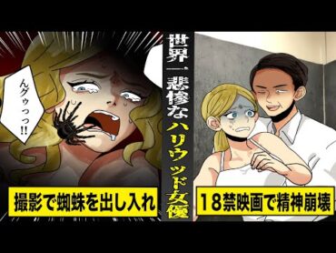 【実話】世界一壮絶な人生を歩んだ...ハリウッド女優シャロン・ストーン。１８禁映画出演で精神崩壊。