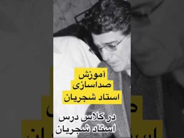 آموزش نحوه صحبح تولید صدا