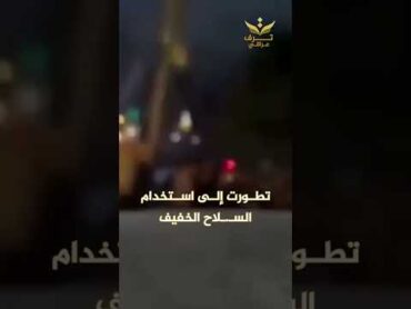الحدث في إسبانيا والأضرار في بغداد.. مشـ.ـاجرة بسبب كلاسيكو الدوري الإسباني