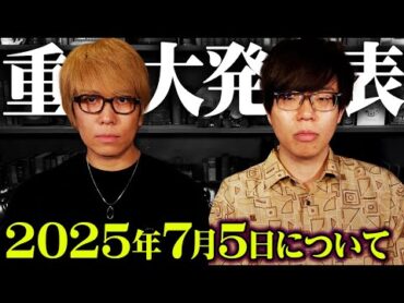 大事なお知らせ。