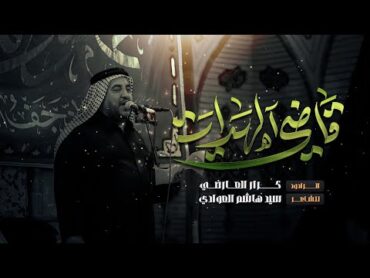 قاضي الهدايه  الرادود كرار العارضي  موكب جنهور المشخاب  شهادة الامام الصادق ع 1446 هـ