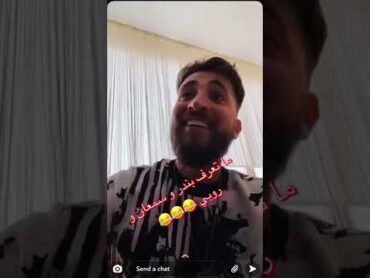 احسن حاجة انو تكون عندك شي جارة بحال هدي وانتا باقي ممزوج🔥😂😂😂