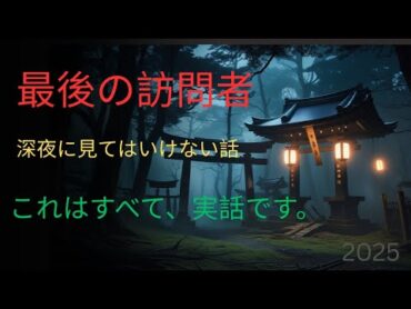 実話怪談：見てはいけないモノを見た瞬間