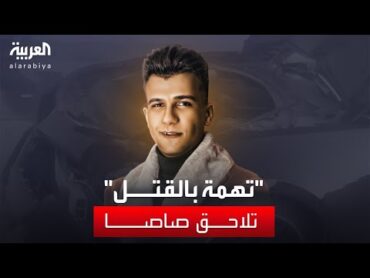 تهمة القتل تلاحق مطرب المهرجانات المصري عصام صاصا
