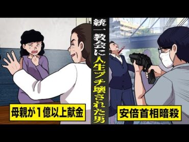 【実話】旧統一教会に人生をブチ壊された...山上徹也の悲惨な人生。母親が１億以上献金...首相暗殺の凶行に及ぶ。