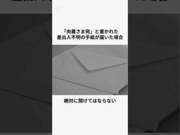 「差出人不明の手紙」に関する恐ろしい雑学　フィクション 怖い話 衝撃の事実 都市伝説
