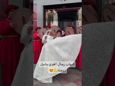 شهاب رجال القوي يشيل زوجته💪😍‏⁧‫شهاب ملح‬⁩ ⁧‫فخر‬⁩ ⁧‫الرجال‬⁩ ⁧‫العراق‬⁩ ⁧‫ايران‬⁩ ⁧‫