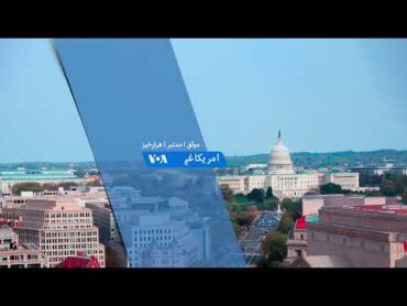 د ۳۰ دقیقې اونیزه خپرونه
