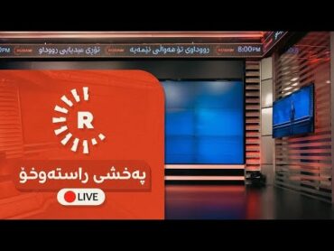 راستەوخۆ.. بنووسن بێستوون تۆک و خەڵات ببەنەوە