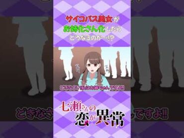 サイコパス美女がお姉さん化したらどうなるのか・・・？