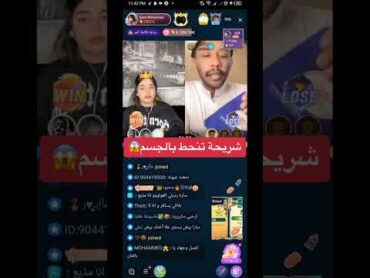 شريحة تنحط بالجسم    بث لايف على تطبيق بيجو لايف بيقو لايف bigo live