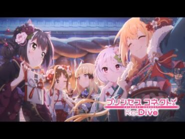 【プリコネR】 激走！ランドソルギルドレース ED 「SAI＊KOUスタートダッシュ」