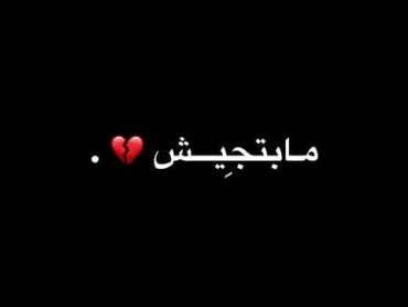 اسو الترهونيه طب اقولك حاجه تعباني💔
