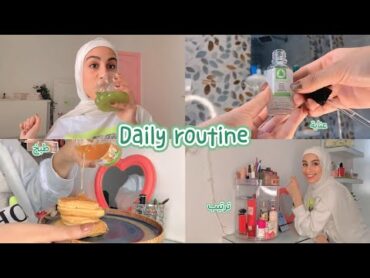 روتين يومي مع بداية الأجازة الصيفية•عناية 🧴🎀•ترتيب 🩰🛏️•طبخ 🍪 💗