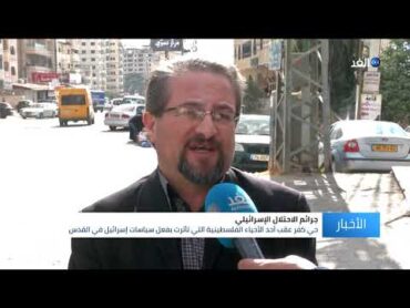 دون نظام أو قانون.. معاناة 100 ألف فلسطيني في كفر عقب بعد بناء الاحتلال جدار الفصل العنصري