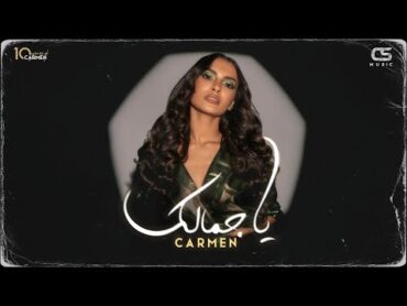 Carmen Soliman  Ya Gamalak  كارمن سليمان  يا جمالك ( Vertical Video )