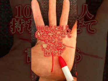 【手相】すごい人に現れる手相3選