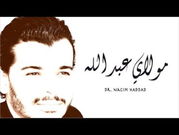 Nacim HADDAD  Moulay Abdellah (Lyric Video)   نسيم حداد  مولاي عبد الله