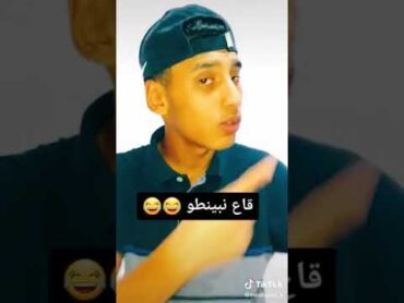 قالتلو راك تبنيط 😂😂  اتفرجو وش قاللها تموت ضحك 😇😅