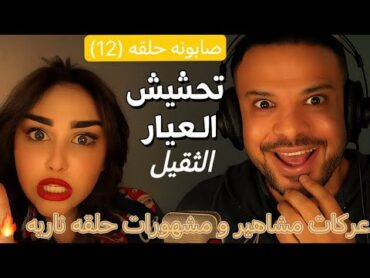أقوى دراما عربيه و عراقيه مخلد العراقي صابونه حلقه ( 12 ) الضحك مضمون 😅 حلقه ناريه 🔥